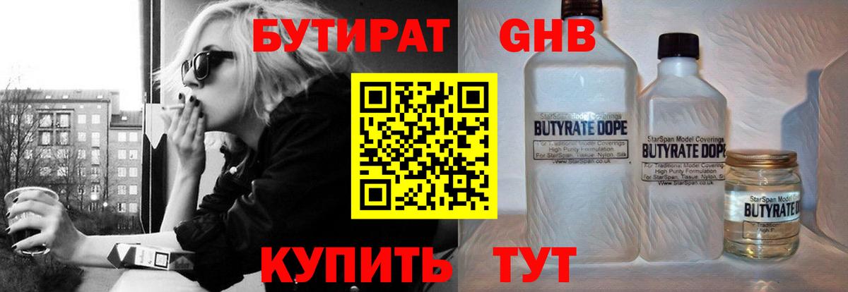 Саяногорск  БУТИРАТ  Вход с VPN  Бутират 99% 