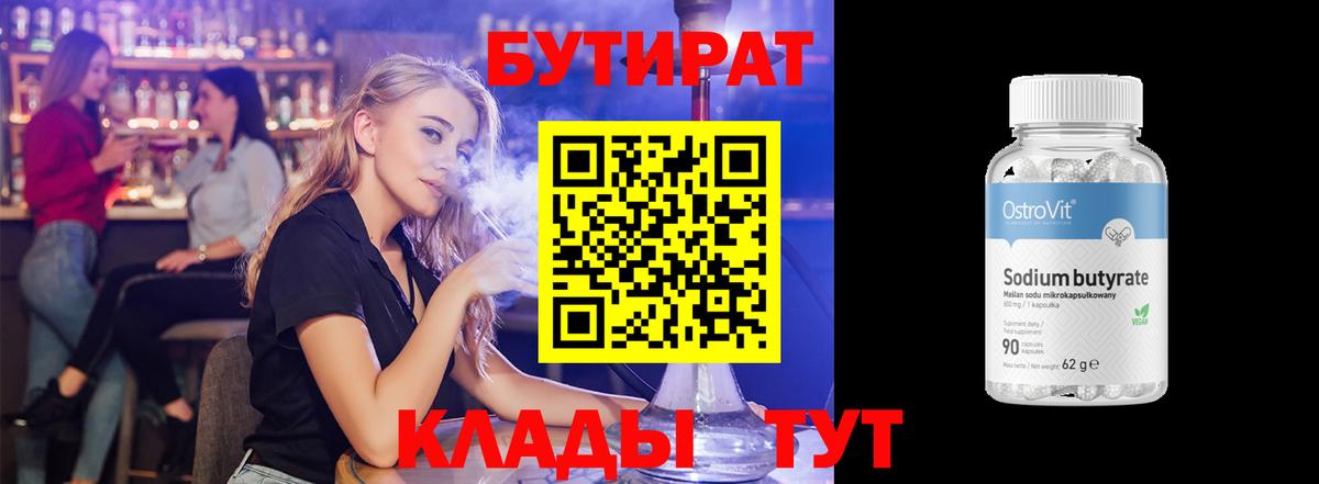 Бутират вода Саяногорск