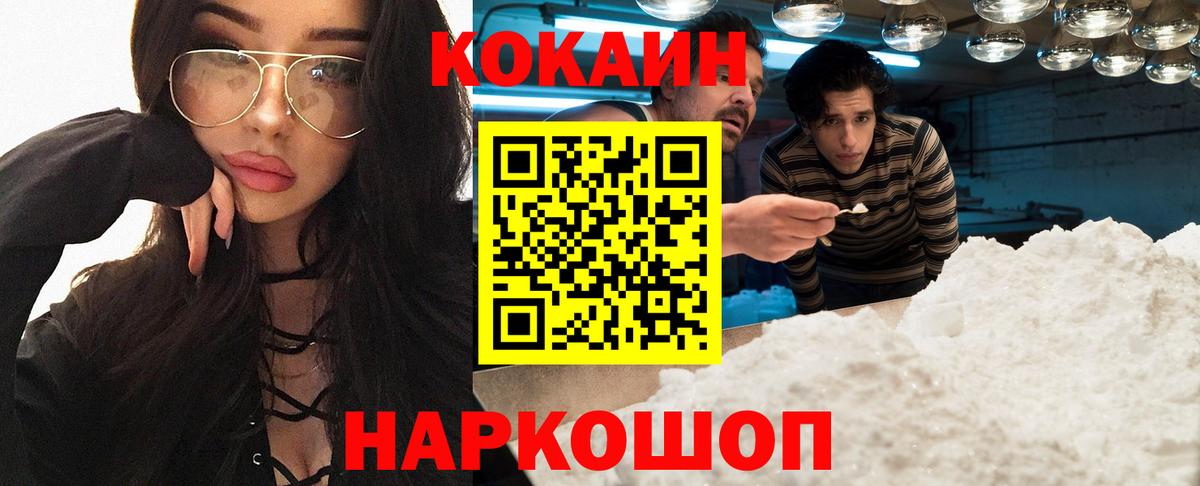 COCAIN VHQ Саяногорск