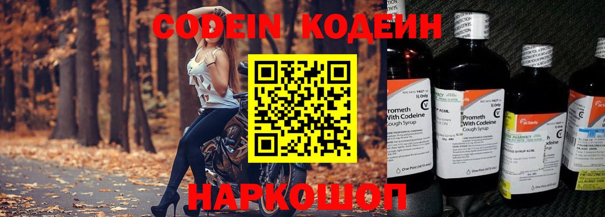 Кодеиновый сироп Lean Purple Drank Саяногорск
