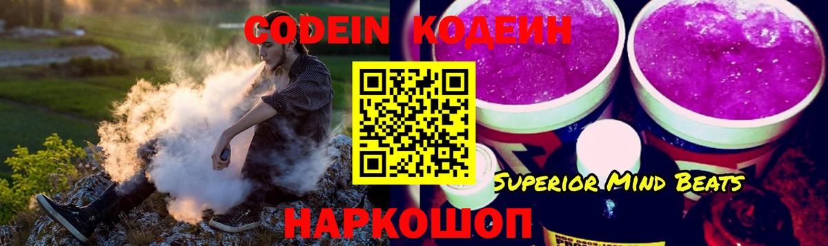 Codein Purple Drank  Кодеиновый сироп Lean напиток Lean (лин)  Вход с VPN  Саяногорск 