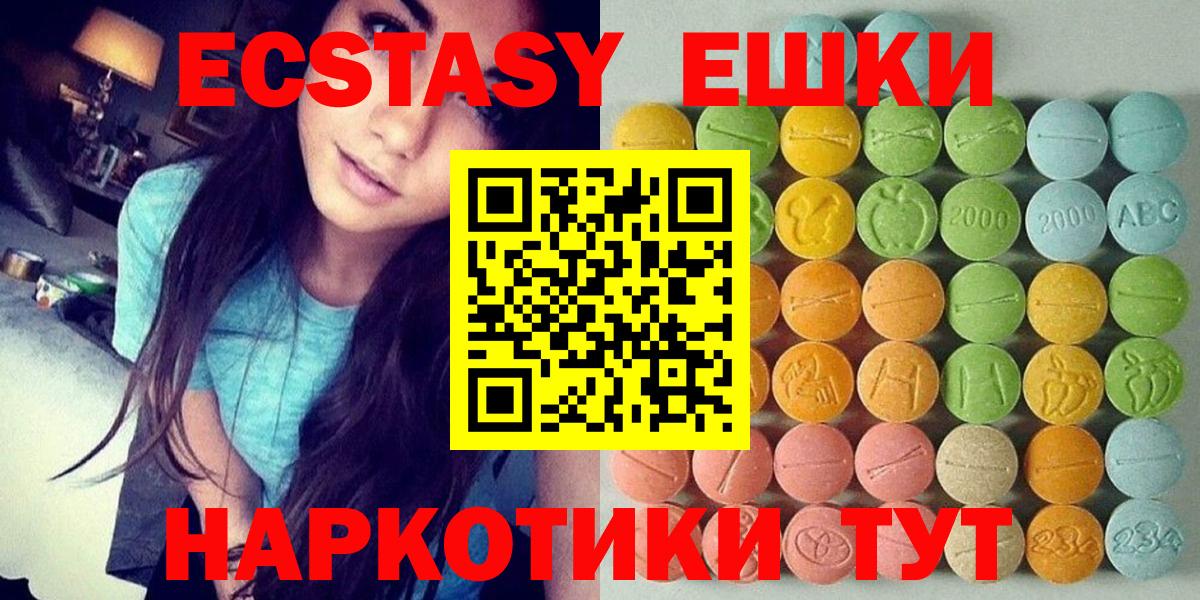 ЭКСТАЗИ 250 мг Саяногорск