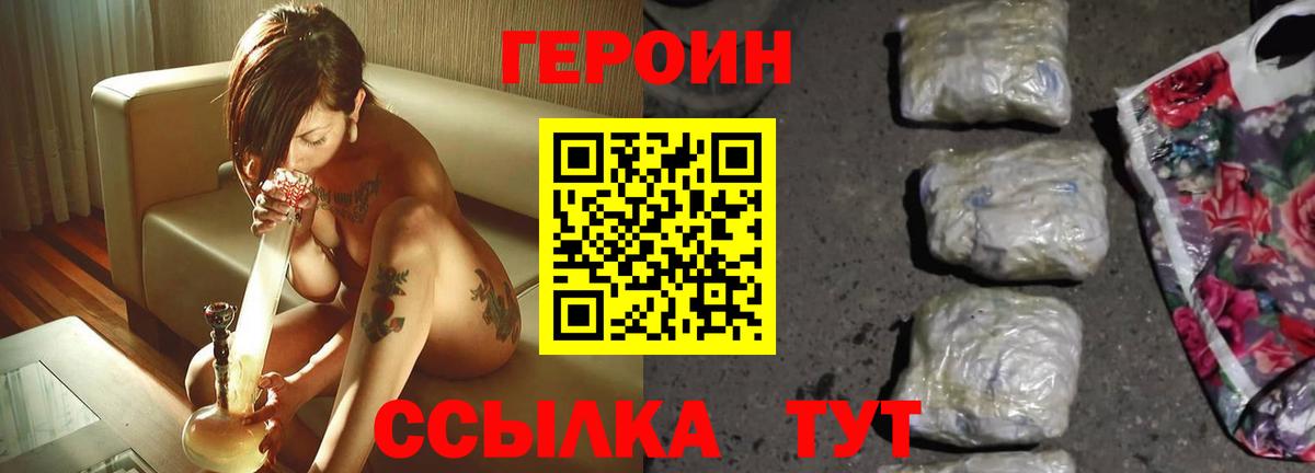 Героин VHQ Саяногорск