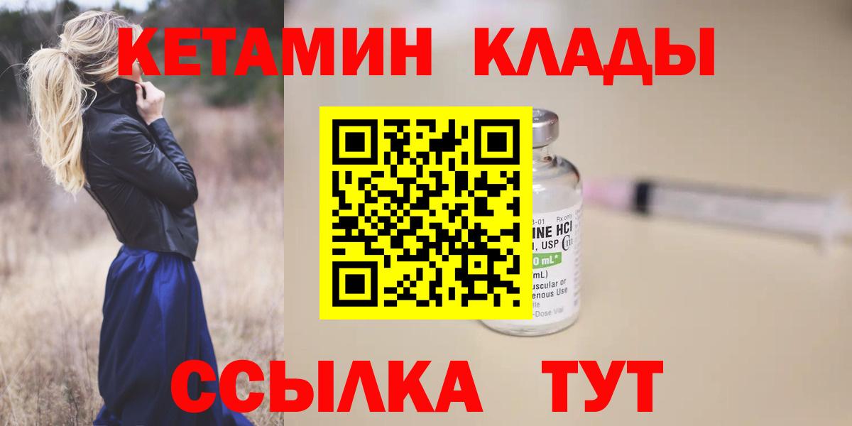 Кетамин VHQ  Вход с VPN  Саяногорск  КЕТАМИН VHQ 