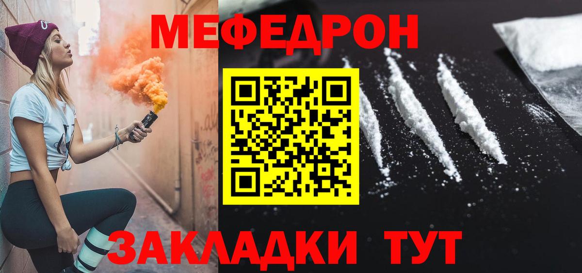 МЕФ VHQ  Вход с VPN  как найти наркотики  Саяногорск  Мефедрон мяу мяу  МЕФ 
