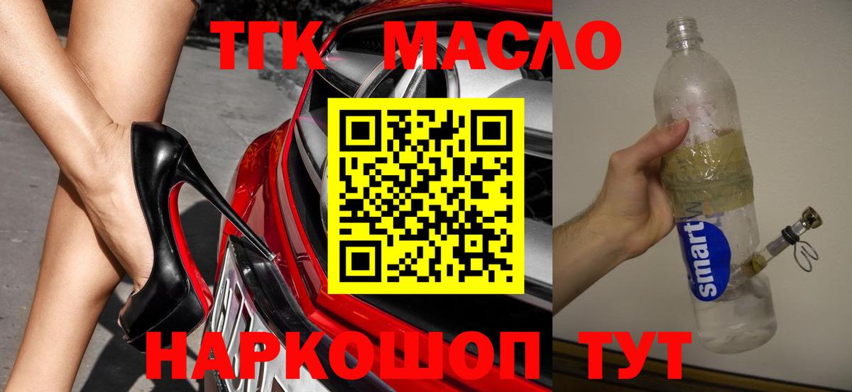 Саяногорск  Дистиллят ТГК гашишное масло  Вход с VPN 